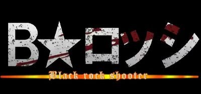 ANCT/1C/GCC/パズドラ/ゆず/2次元/初音ミク 名前の由来はブラック★ロックシューターを縮めたらこうなった