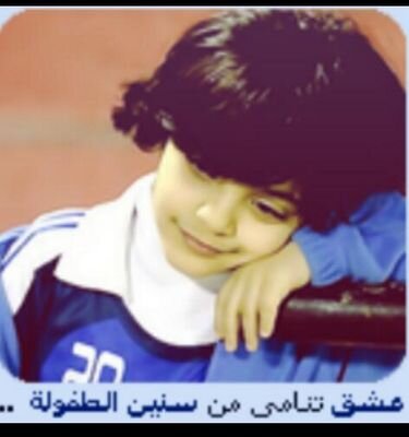 فيلسوف زماني رجل اعمال مفلس هلالي بالحيل💙احب الشعر وماني بشاعر وغير صالح للحب .. واكره الليبراليين والعلمانيين واحب بلدي 🇸🇦.... ليفربولي مدريدي❤️