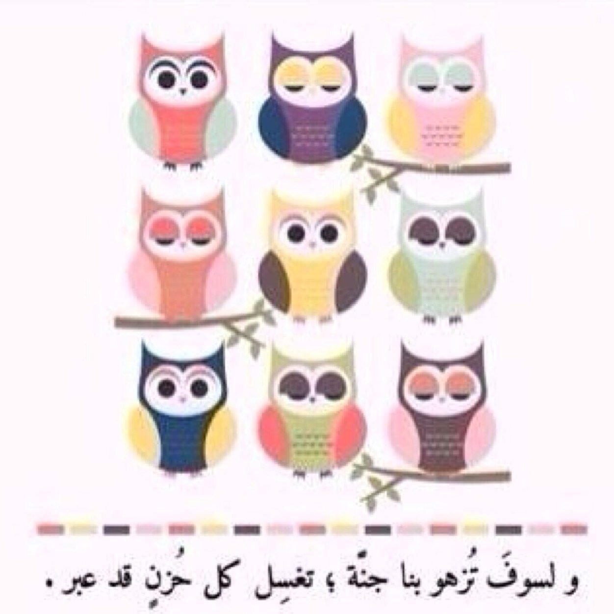 { مُّتَّكِئِينَ فِيهَا عَلَى الأَرَائِكِ لاَ يَرَوْنَ فِيهَا شَمْساً وَلاَ زَمْهَرِيراً }.
اللهم اجعل هذا الحسَاب شفيع لي ولمن يقرأ يُوم القيامه❤️.