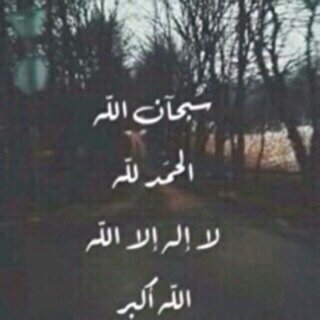 احببتها ف جعلت هذا الحساب صدقه لها مدى الحياه..اللهم اجمعني بها بالجنه..