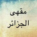 كلام مقاهي   #الجزائر