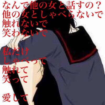 恋する乙女 Yanderesituren Twitter 恋する乙女 Yanderesituren Twitter