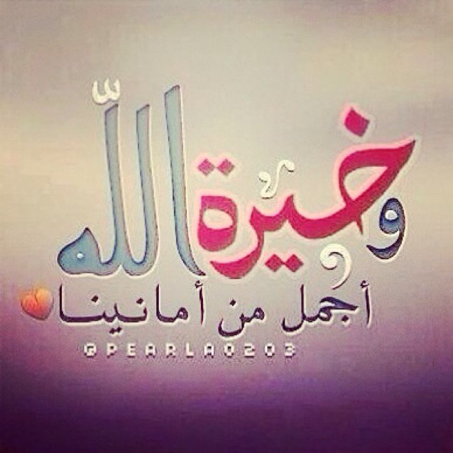 اللهم إخترلي ولاتخيرني❤ المستوى العلمي/طالب طب
