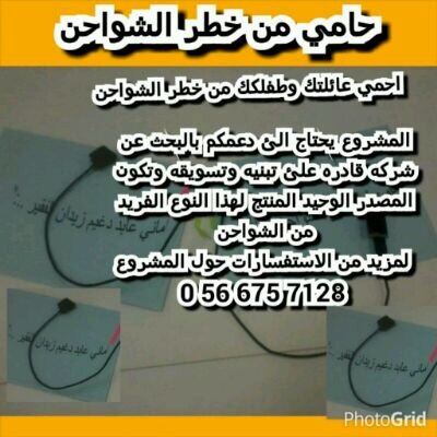 نحتاج دعمكم لهذا الابتكار للتواصـــل.                           056 675 7128