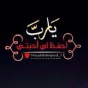 أأُستَاذ ، مُتَذَوّقْ لِلْرَسِمَ ، وكِتَابَةِ الشِّعْرِ، مَنْ أوّرَثَنِي اِهْتِمَاماً لنْ أَتَخَلَّى عَنّهُ مَا دُمْتُ أَتَنَفَّسْ.