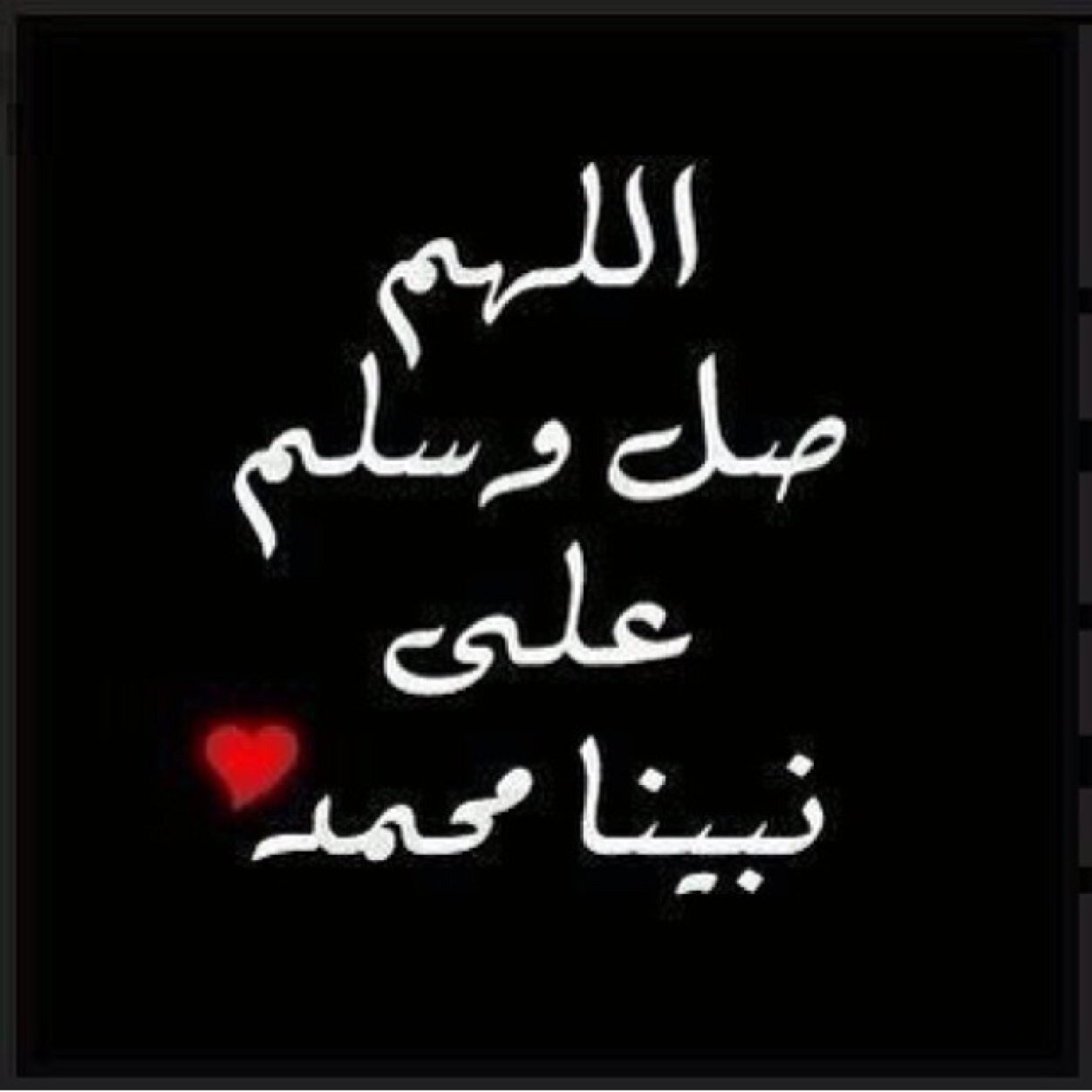 لا إله إلا انت سبحانك اني كنت من الظالمين. استغفر الله و اتوب إليه