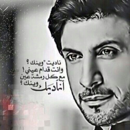 ‏لاتنشد عن الرجال من وين وامن ايات
تنشد عن اخلاقه وعن طاري اعلومه

من ايّات ماهي لرجوله سند واثبات
لذا الرجل ابن فعله ولاهوب ابن قومه