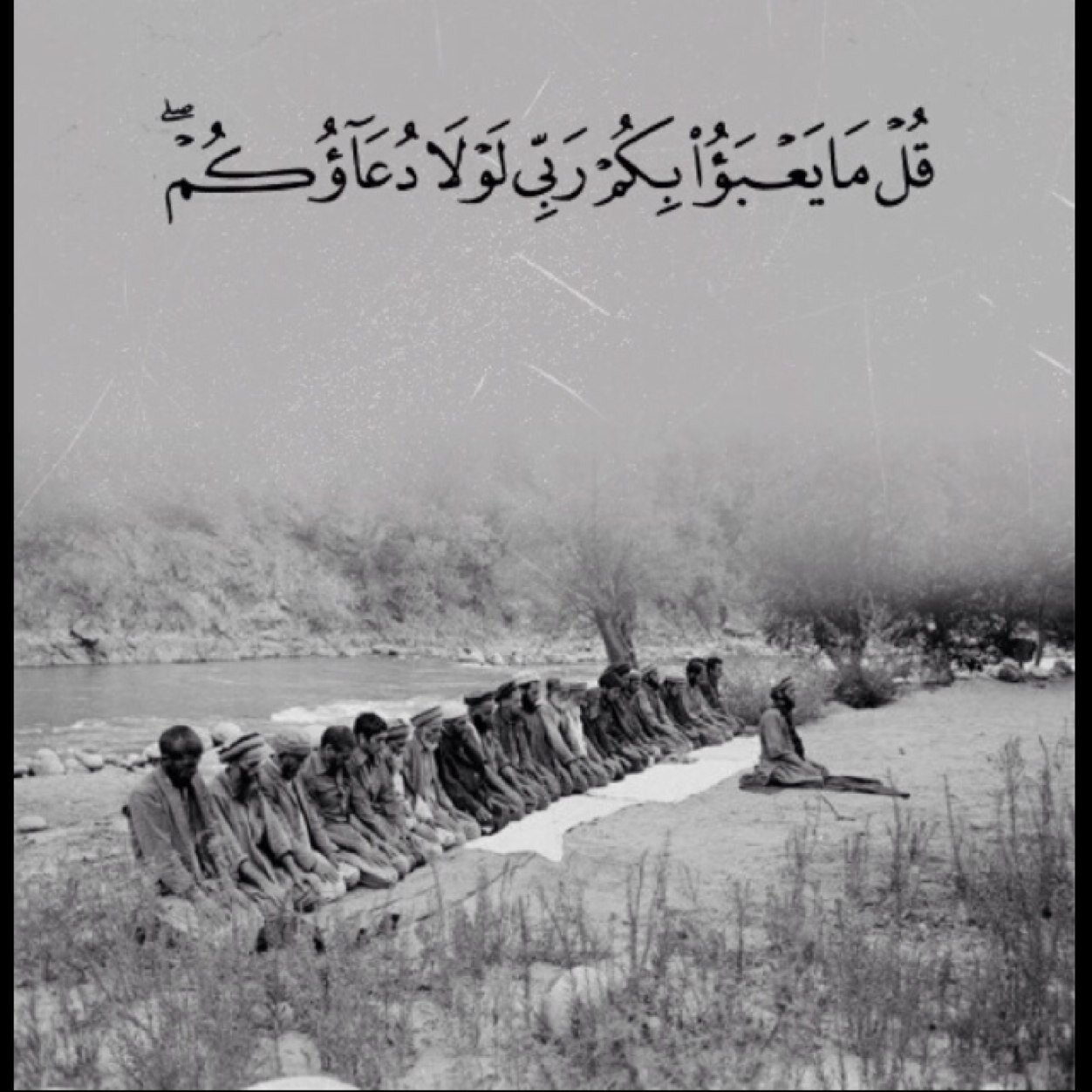 وَإِذَاسَأَلَكَ عِبَادِي عَنِّي فَإِنِّي قَرِيبٌ أُجِيبُ دَعْوَةَ الدَّاعِ إِذَا دَعَانِ فَلْيَسْتَجِيبُواْ لِي وَلْيُؤْمِنُواْ بِي لَعَلَّهُمْ يَرْشُدُونَ