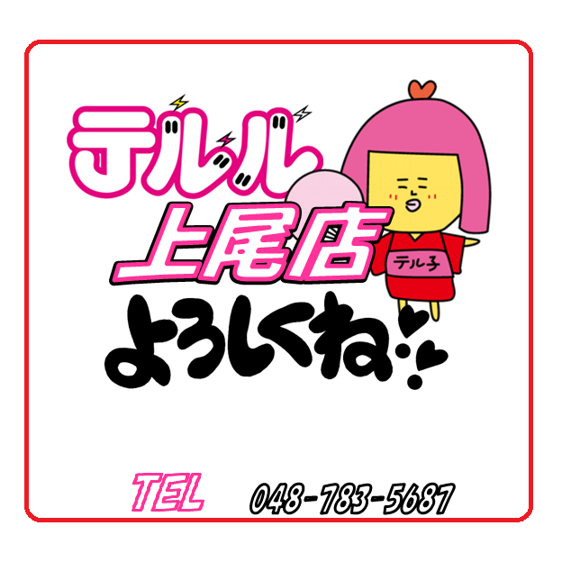 誠に勝手ではございますが、2023年7月31日(月)をもちまして、閉店させていただきます。長年当店をご愛顧いただき、誠にありがとうございました。今後ともテルルを何卒宜しくお願い致します。