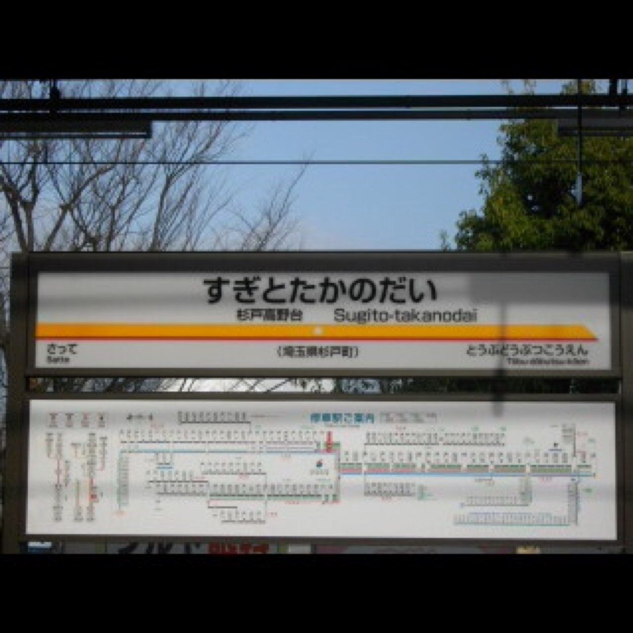 杉戸高野台駅 非公式 Sugitakabot Twitter 杉戸高野台駅 非公式 Sugitakabot Twitter