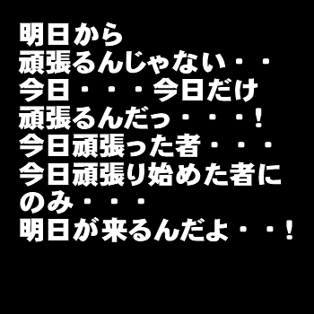 こんにちは！僕はいつも自分が落ち込んだときに、福本さんの漫画の台詞を見て、励みにしています＾＾みなさんももし元気がでればRTよろしくお願いします。