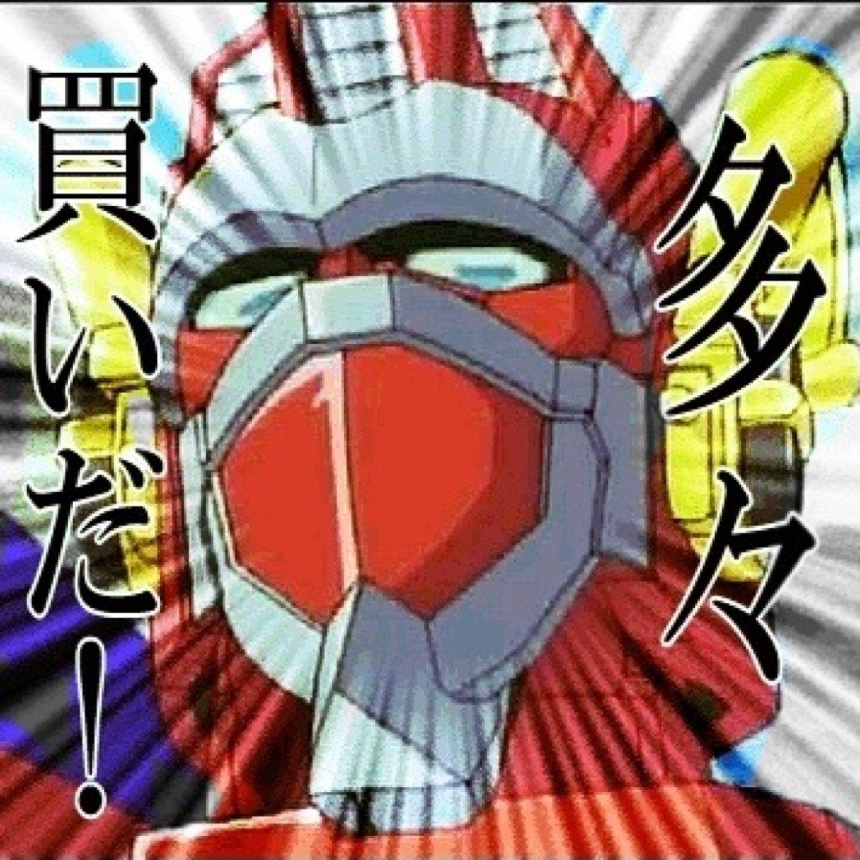 多々買えbot Tf Tatakae Twitter