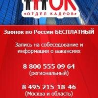 Работа В Москве И МО 8-495-215-18-46 (москва и МО) 8-800-555-09-64 (звонок бесплатный по России) https://t.co/DtLtz3odbl