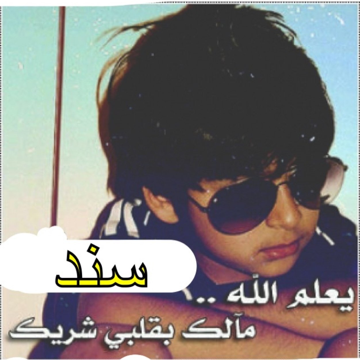 بكرة يصف الورد ب إيدين اللقى  واضحك على حظي  واغني للسنين”