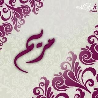 هذه الاحسااب حق كل وحده اسمهاا مريم وان شاء الله حسااب خير لكن(إنّي لله وإني إليهِ راجع *)
