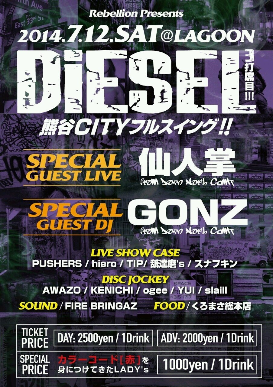 ラッパー HIP HOP 熊谷 DIESEL 東松山 Rebellion Pushers