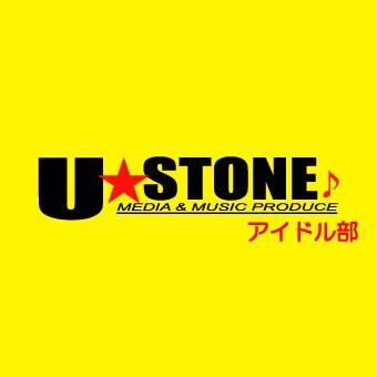 アイドルの聖地、滋賀石山ユーストン。アイドルの登竜門として、そして数多くの有名アイドルの訪れるライブハウスとしてその名を全国に知らしめる。その他、アイドルイベント『歌姫物語』制作、全国各地ツアー制作なども担当。そんなユーストン アイドル部の情報をつぶやきます！！