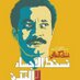 مِيرڨت (@mirvatsadeq) Twitter profile photo