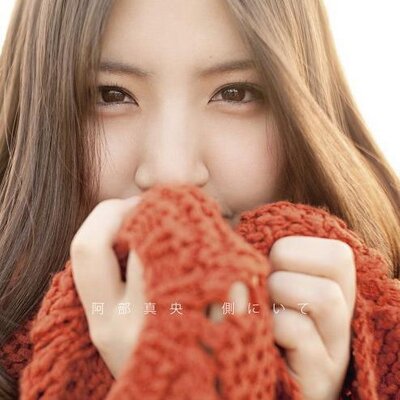 阿部真央 歌詞bot 休んだっていいさ また前を向けるなら 確かな一歩を踏みしめて行こう 君が掴むのさ Believe In Yourself 阿部真央 阿部真央 歌詞bot 休んだっていいさ また前を向けるなら 確かな一歩を踏みしめて行こう 君が掴むのさ Believe In Yourself 阿部真央
