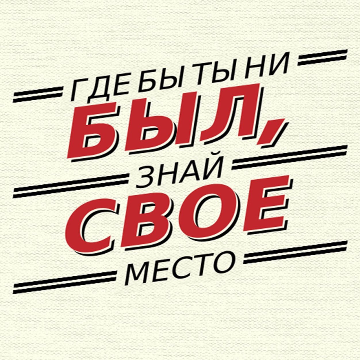 Микроблог антикафе МЕСТО ///
Пишем о наших проектах и новостях ///
И о всяких интересных интересностях))