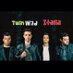 Twin Wild ITALIA (@twinwildita) Twitter profile photo Twin Wild ITALIA (@twinwildita) Twitter profile photo