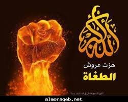 بسم الله الرحمن الرحيم 
 أمن يجيب المضطر إذا دعاه ويكشف السوء ويجعلكم خلفاء الأرض أإله مع الله قليلا ما تذكرون