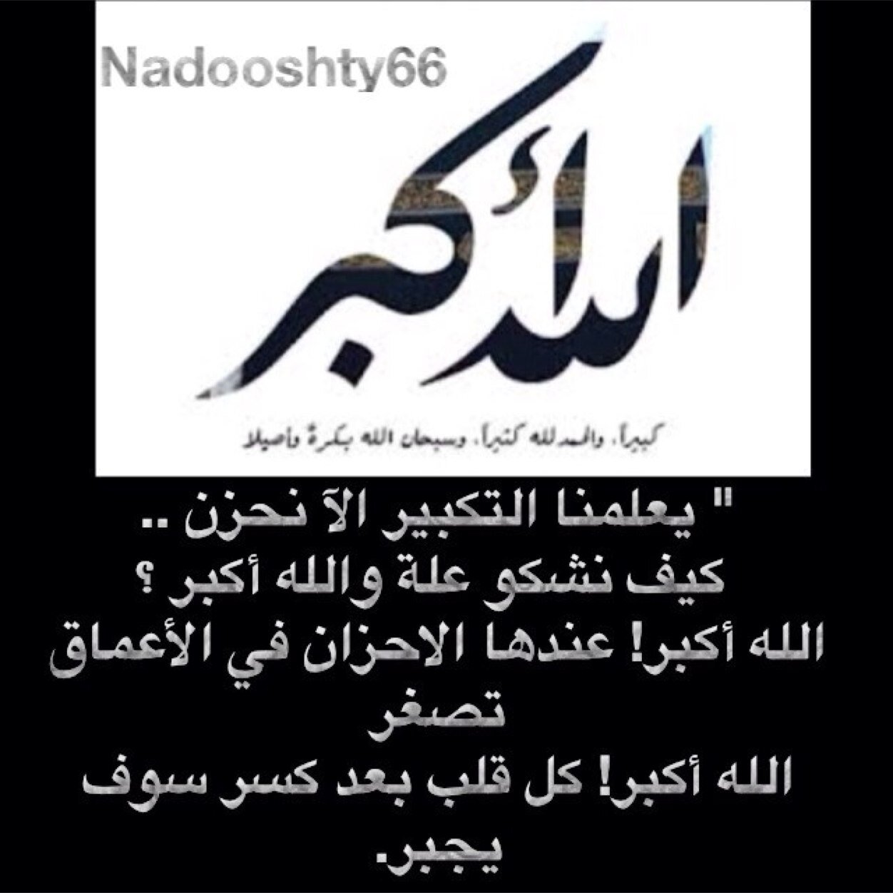 الحساب مشترك الخاص ممنوع منعاً للاحراج سبحان الله والحمدلله والله آكبر ولااله الا الله #رتيوت للخير والتغيردات الاسلاميه كتبت في موازين آعمالنا وشهدت لنا بالخير