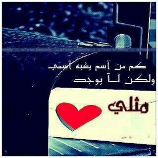 وما انا الا فتاة عاشقه لمامتي حد الجنوون