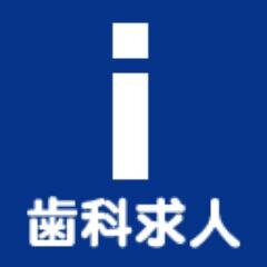 歯科医師、歯科衛生士の新着求人情報を随時更新しております！また、転職成功者の声や、年収事例などもどんどのつぶやいてまいります。新卒の方含め、転職のご相談はお気軽にDMくださいませ。（株式会社アクセライズ運営）