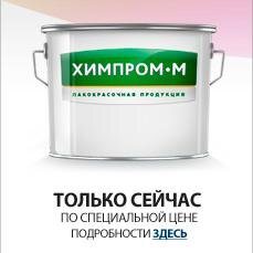 Современная высокотехнологичная компания, входящее в число наиболее динамично развивающихся поставщиков лакокрасочной продукции центрального федерального округа