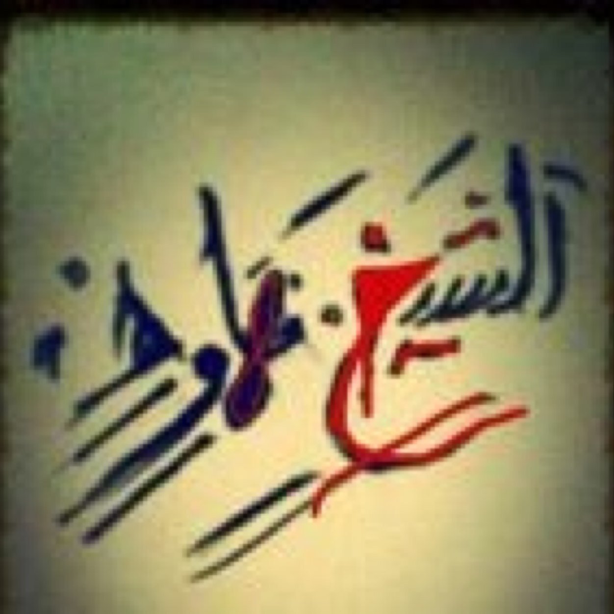 لا حب وطن ولا وطن يحب .. !