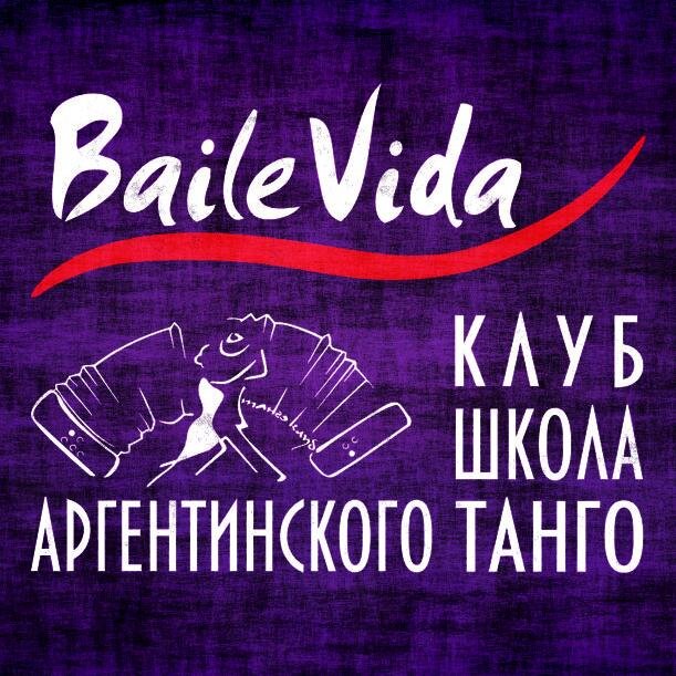 Клуб №1 аргентинского танго в Ростове-на-Дону!
Уроки танцев: танго, милонга, танго-вальс.