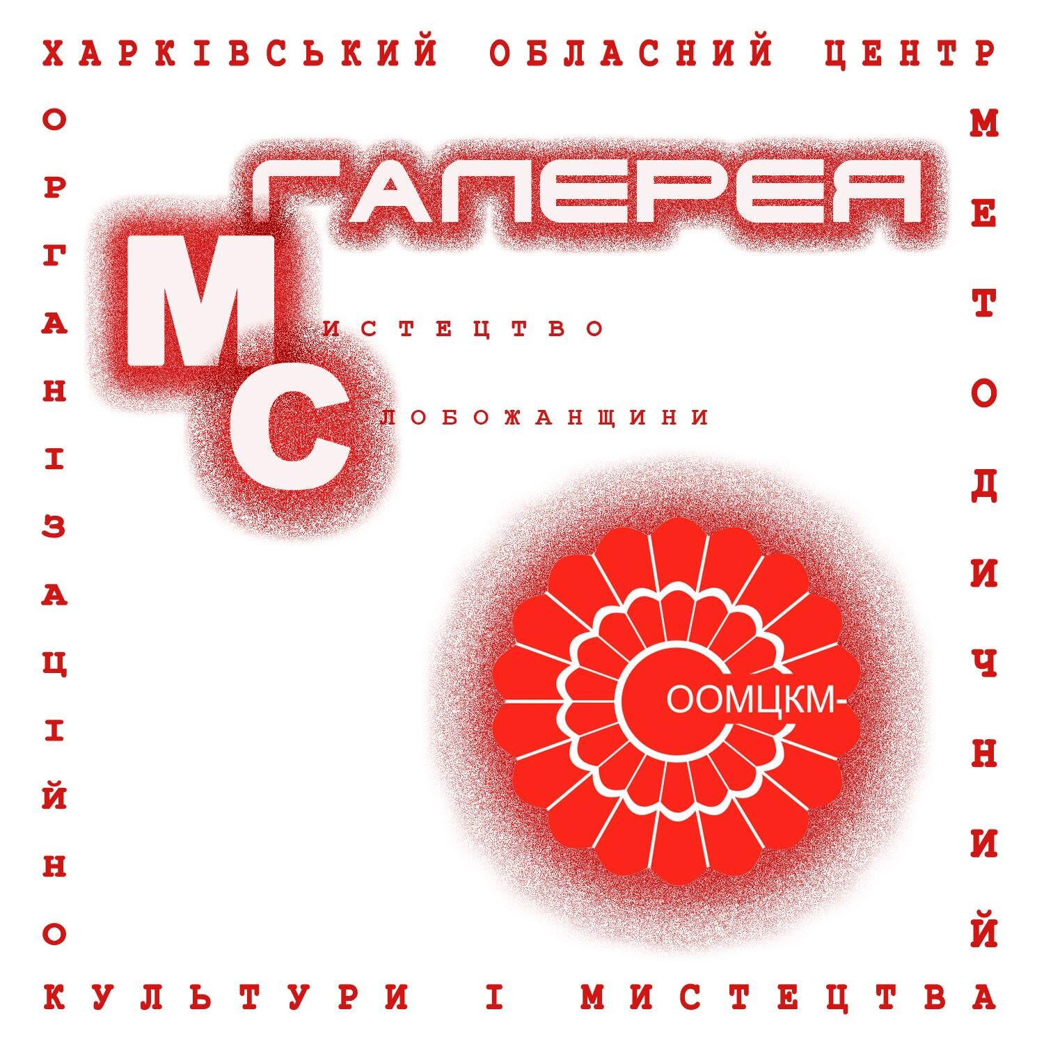 Галерея «Мистецтво Слобожанщины» Украина г. Харьков, площадь Свободы 5, Госпром, 4 подъезд, 1 этаж 
Телефон: +380 (57) 717-10-40
e-mail: oblgallery@rambler.ru