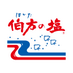 伯方塩業株式会社(伯方の塩) (@hakataengyo) Twitter profile photo 伯方塩業株式会社(伯方の塩) (@hakataengyo) Twitter profile photo