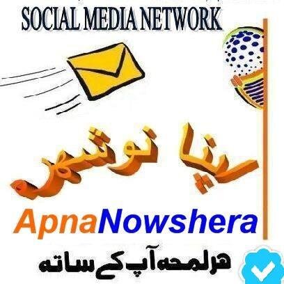 !For Activation Our Service Type in Message:
Follow ApnaNowshera
Likh Kar 40404 Par SMS Karen,
Phir Reply Main Apna Naam Bhejen.
Helpline: 03479004202