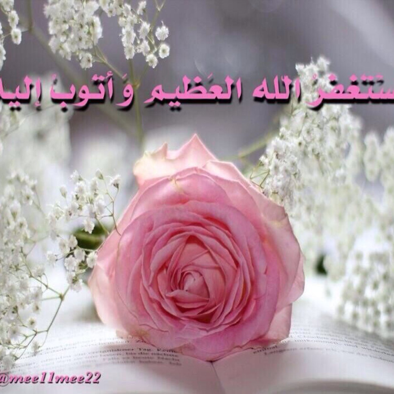 آستغفر الله ~