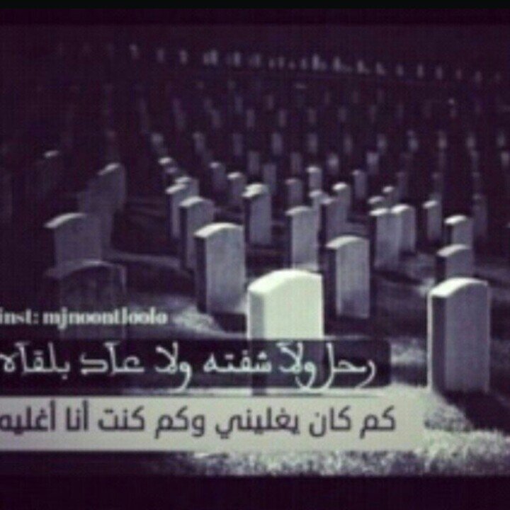 ‏‏ياقبر ماآني عقب رإآعيك طيب اللي تمنيتہ صاآر عندكك نزيلي )̷̷̷̷̷̷̷.   _اللہ يرحمك ي قلب حبيبتكك