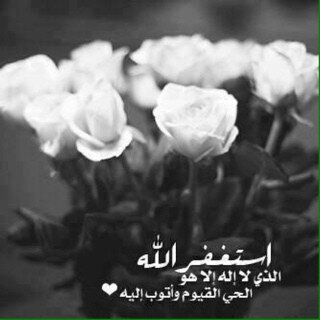 فلستُ بضائقٍ واللهِ إني 
بربّي كم يسليّني العزاءُ

أنا لله منقلَبي وعَوْدِي 
وهذا الحُزنُ يطويهِ الفناء ُ