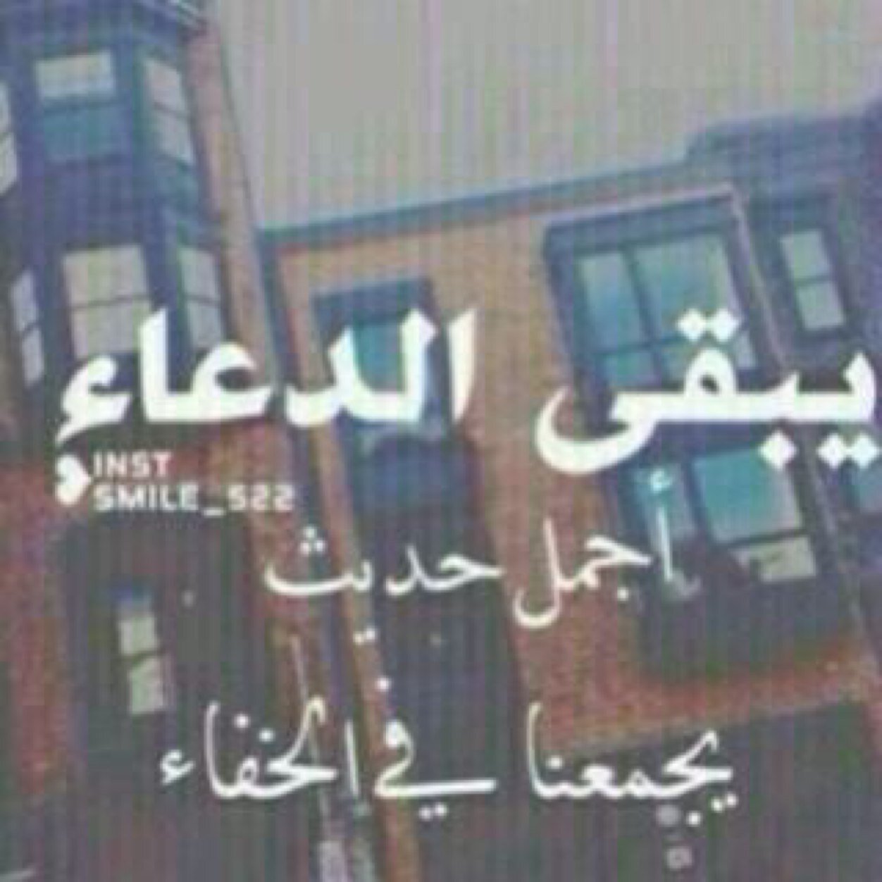 اغفر لصديقاتي يالله،لننعم سوياً في جنتك فأني آريد صحبتهم حتى الجنه ☁️اجعلهم صديقات دُنيا وجنّه الله