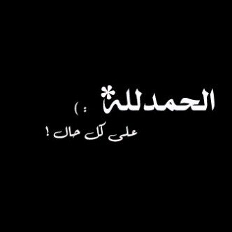24 ساعة تغريد بلا توقف ، إسلاميات ، ايات من القران الكريم ، دعاء و استغفار ، اذكار الصباح و المساء ، اللهم اجعل هذا العمل ابتغاء وجهكك الكريم ، ضيفنا للأجر
