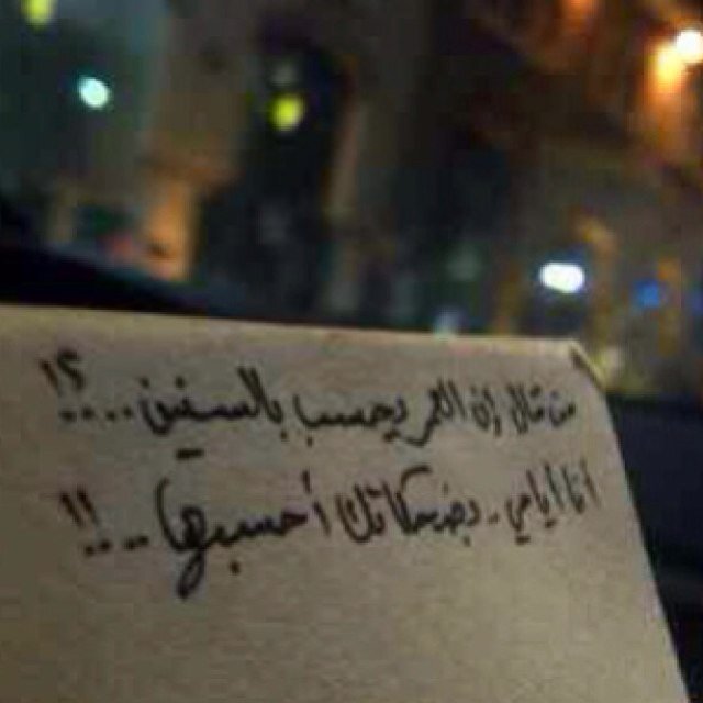 الخاص ممنوع