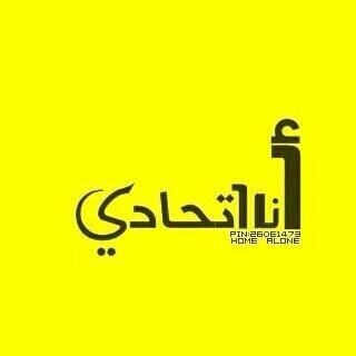 ‏‏‏الله يعين من فارق حبيبه