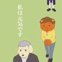 らまの@低浮上 (@11aman0) Twitter