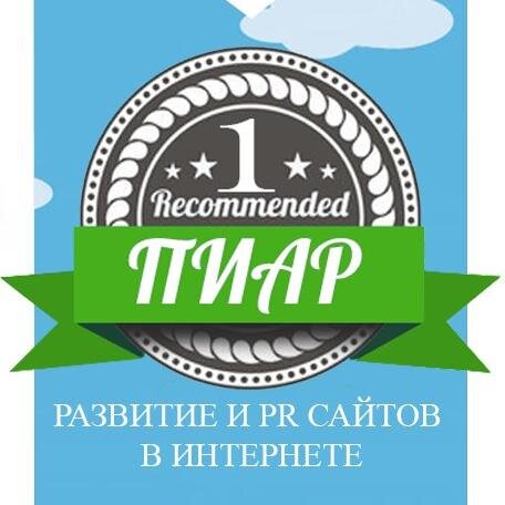 prmacter's profile picture. ПО-ПРОСТОМУ: МЫ СОЗДАЕМ САЙТЫ, УЛУЧШАЕМ УЖЕ ИМЕЮЩИЕСЯ И ПИАРИМ ИХ