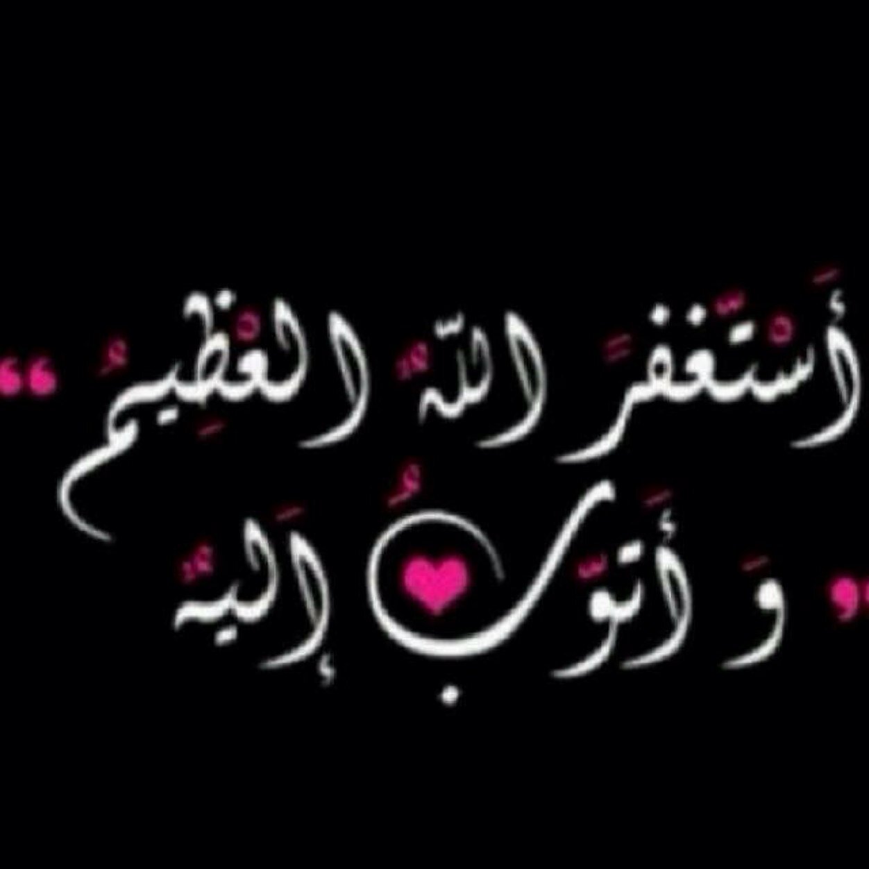 من احبني فلا يبخل علي ب دعوه
استغفر الله العظيم واتوب اليه