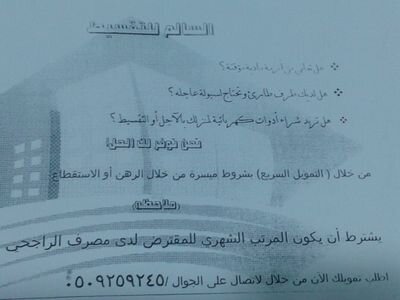 خدمات عامه وتقسيط بشروط ميسره جوال٠٥٠٩٢٥٩٢٤٥