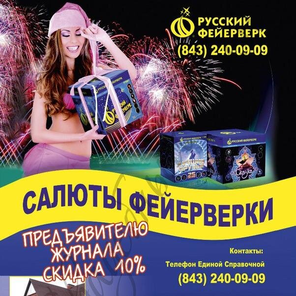 KazanSalut's profile picture. Скидки на пиротехнику до 50%!  Купить фейерверки дешево . https://t.co/4uv0YLJcOG Товар сертифицирован!!!!!(843)240-09-09 WhatsApp 89662400909