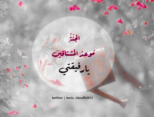 ‏‏‏‏‏الحب دعاء ، وﻷني آحبكِ وضعت لكِ هذآ الحساب (صدقه جاريه) كل ما آريده آن نبقى معاً في الجنه ')