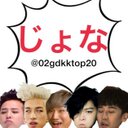 じょな (@02gdkktop20) Twitter