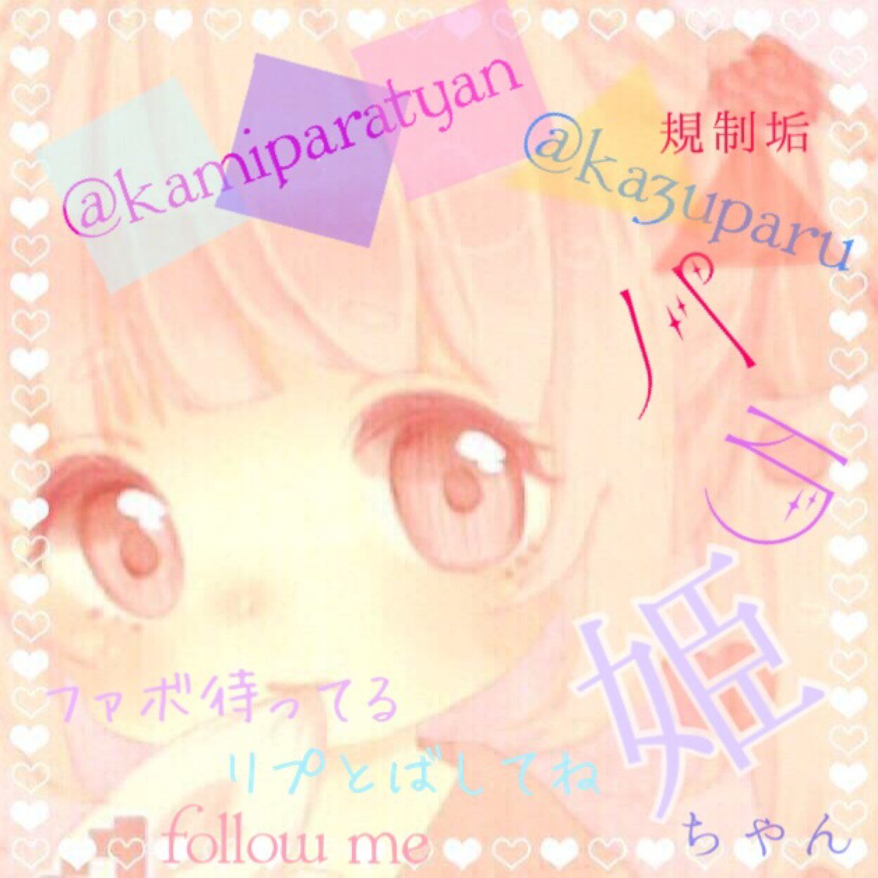 LINE本垢【@parukazu】⇦規制垢 結星会,東雲研究所/ハイキュー*ご注文はうさぎですか？*彼女がフラグをおられたら*一週間フレンズ ＊ラブライブ/気軽にリプ飛ばして♡follow me♡